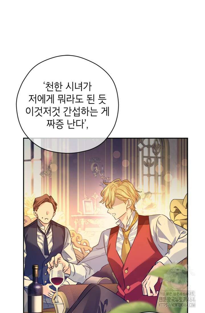 장르를 바꿔보도록 하겠습니다 114화 37