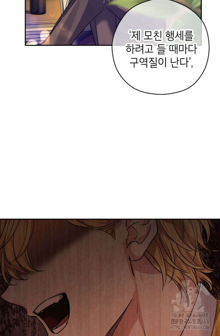 장르를 바꿔보도록 하겠습니다 114화 38