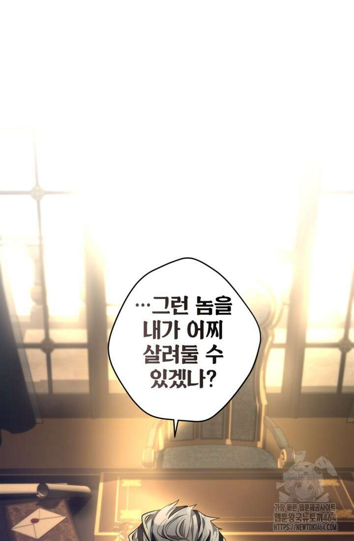 장르를 바꿔보도록 하겠습니다 114화 40