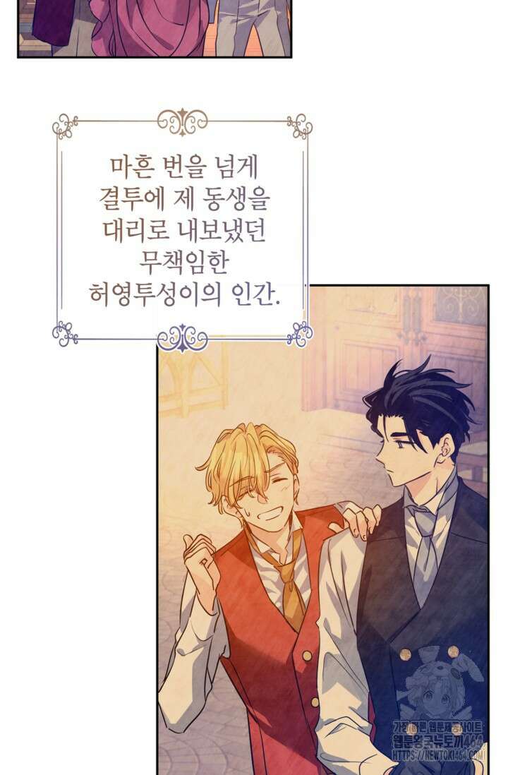 장르를 바꿔보도록 하겠습니다 114화 44