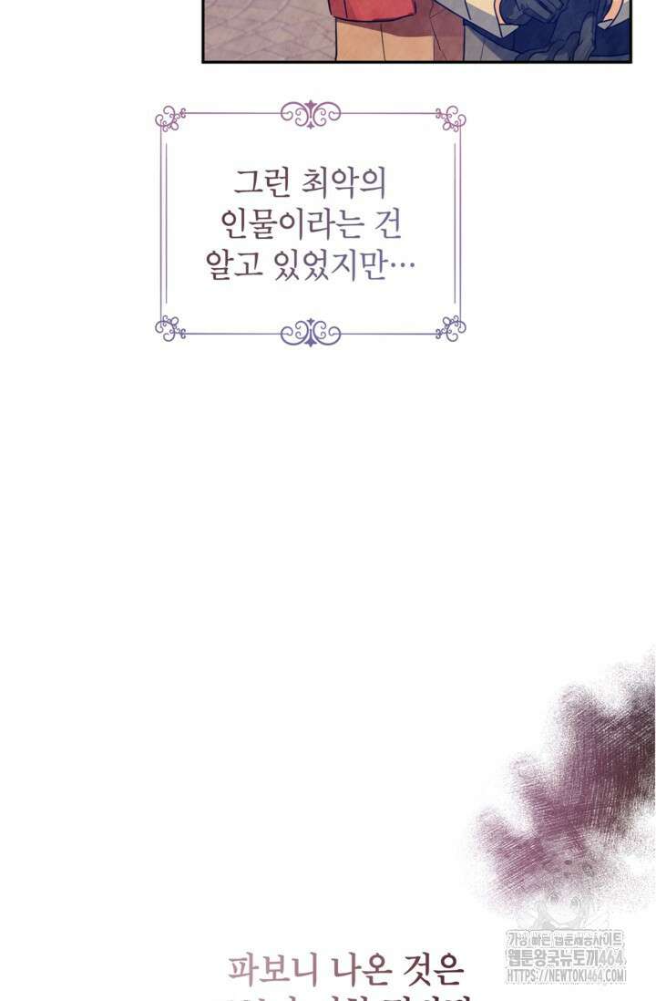 장르를 바꿔보도록 하겠습니다 114화 45