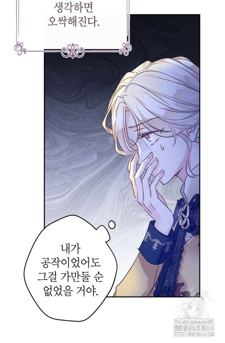 장르를 바꿔보도록 하겠습니다 114화 47
