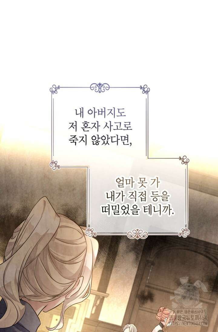 장르를 바꿔보도록 하겠습니다 114화 48