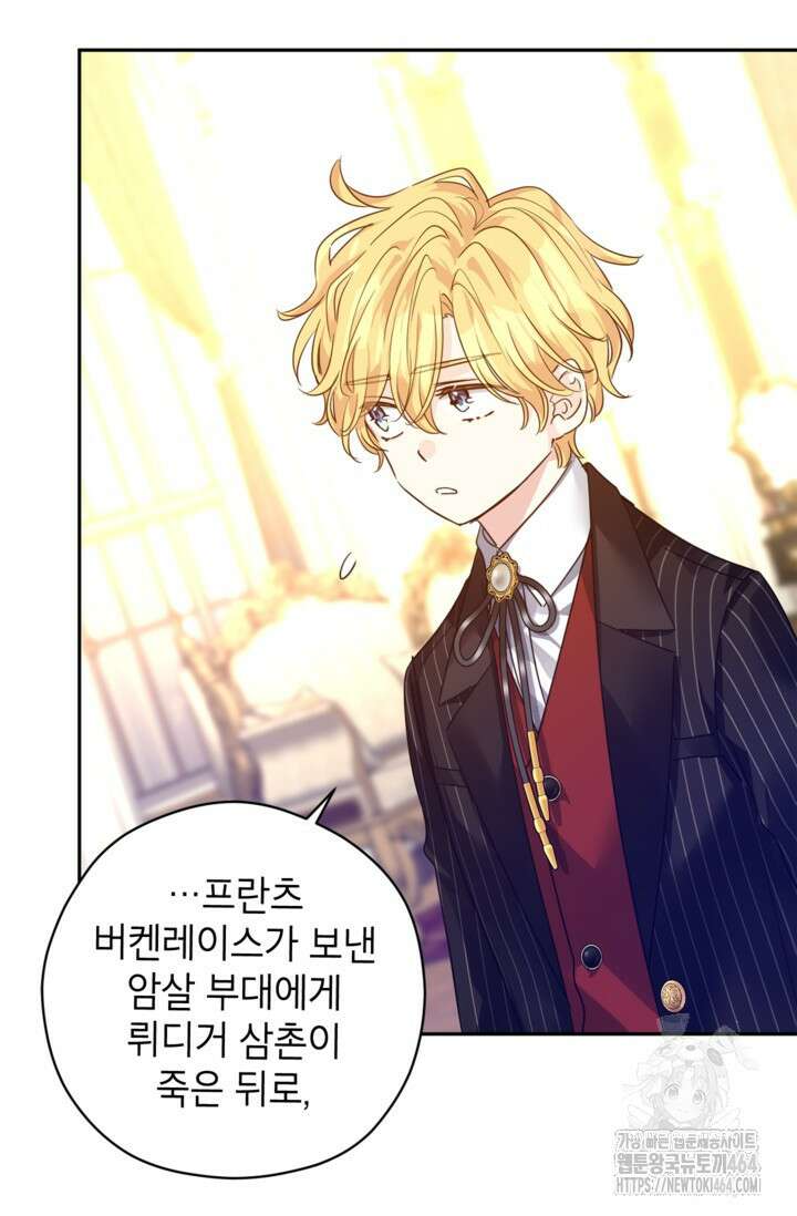 장르를 바꿔보도록 하겠습니다 114화 54
