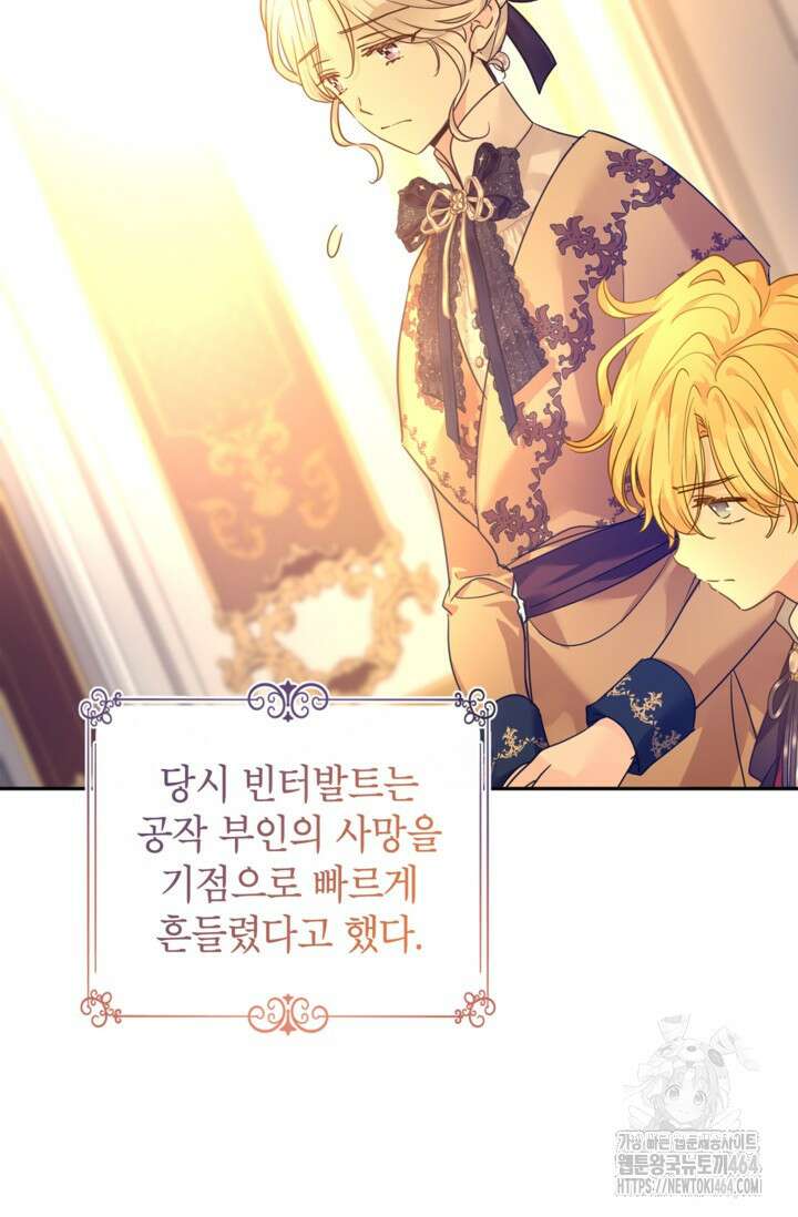 장르를 바꿔보도록 하겠습니다 114화 63