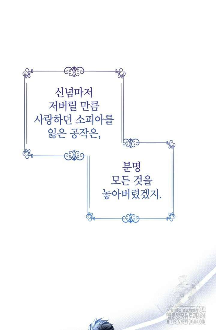 장르를 바꿔보도록 하겠습니다 114화 65