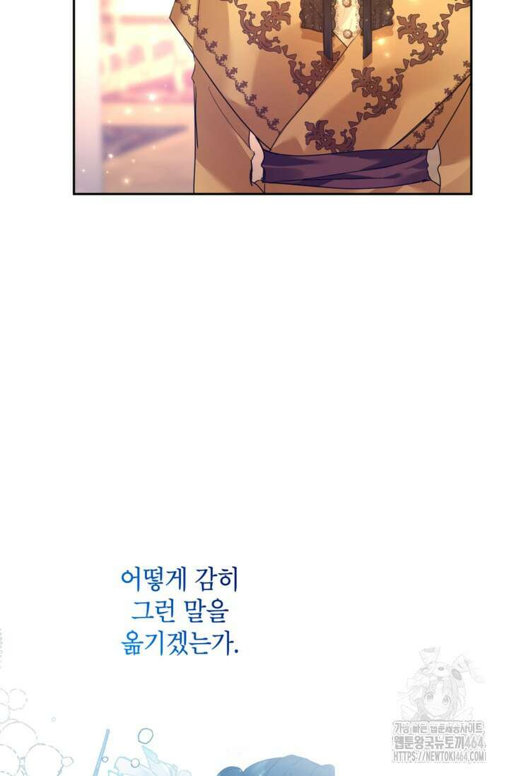 장르를 바꿔보도록 하겠습니다 114화 74