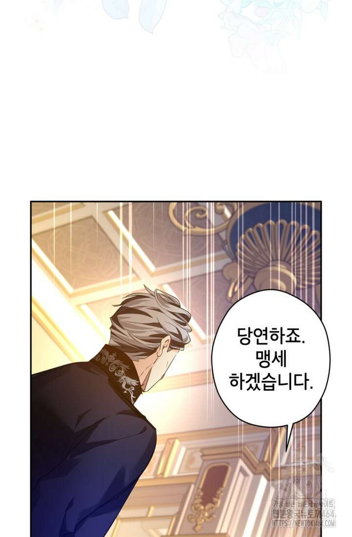 장르를 바꿔보도록 하겠습니다 114화 76