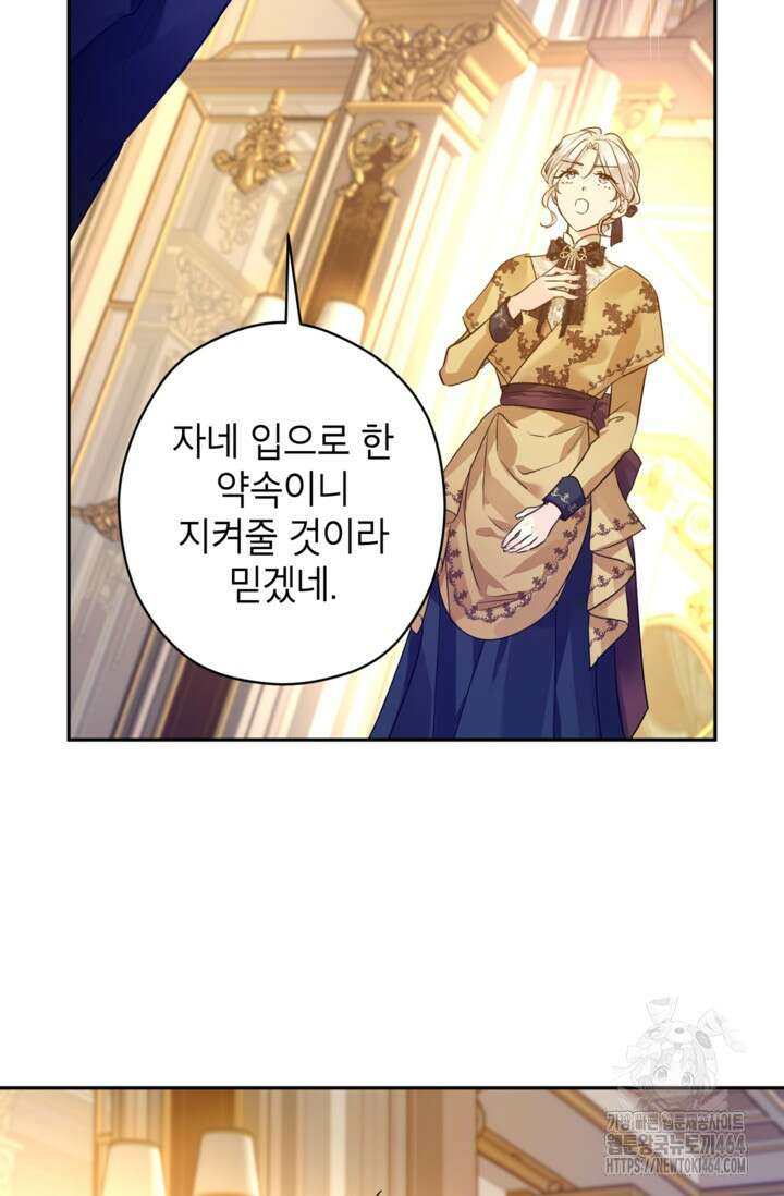 장르를 바꿔보도록 하겠습니다 114화 77
