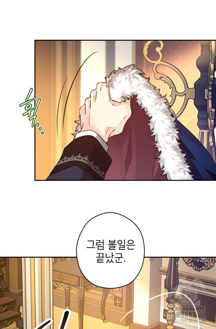 장르를 바꿔보도록 하겠습니다 114화 79