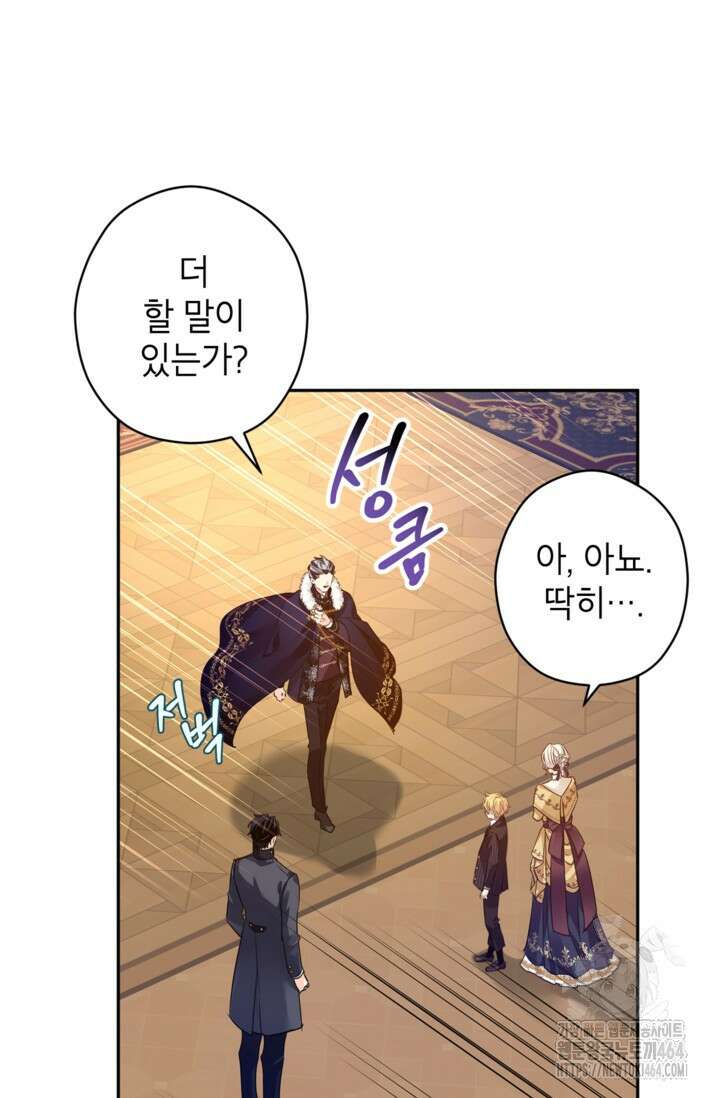 장르를 바꿔보도록 하겠습니다 114화 81