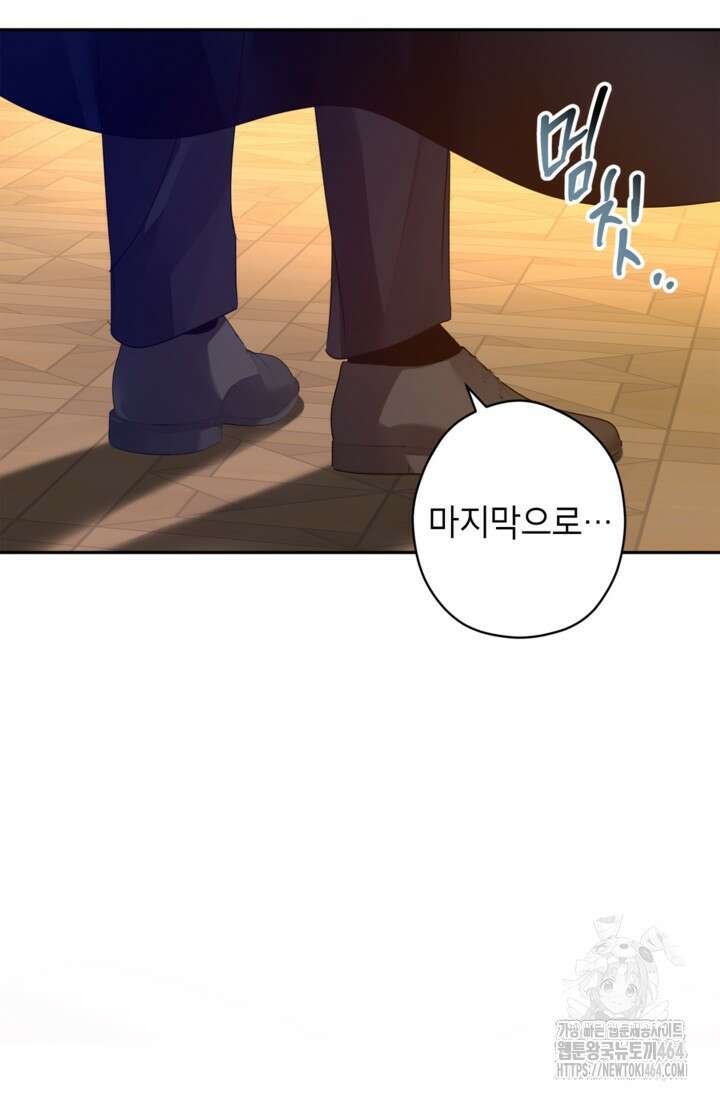 장르를 바꿔보도록 하겠습니다 114화 84