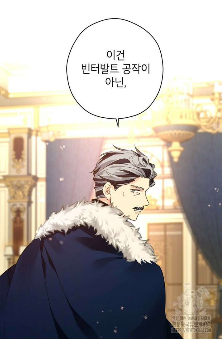 장르를 바꿔보도록 하겠습니다 114화 85