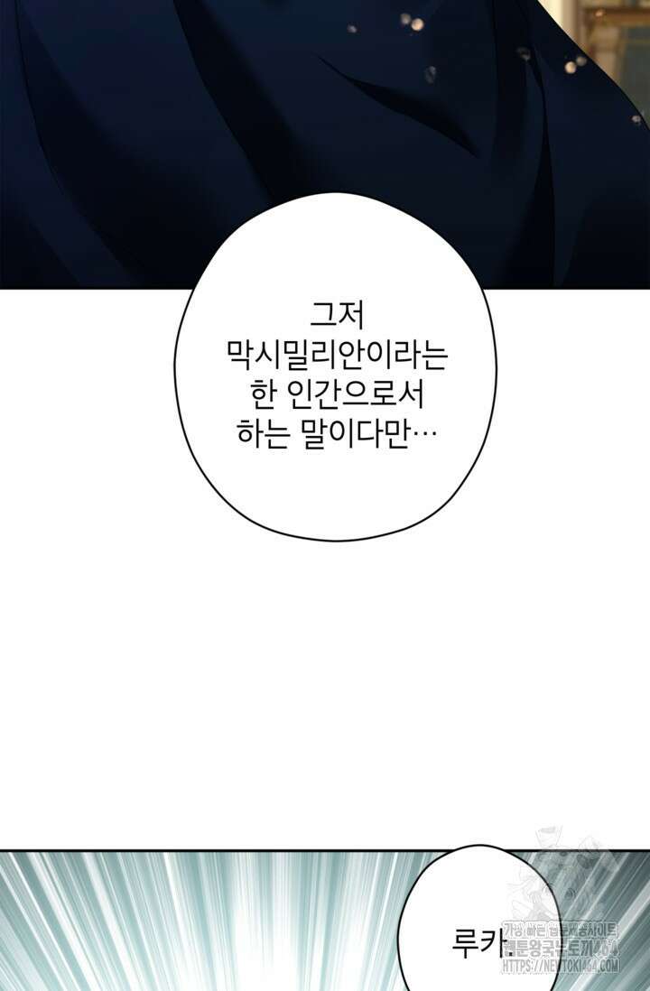 장르를 바꿔보도록 하겠습니다 114화 86