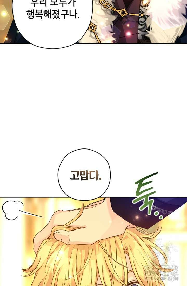 장르를 바꿔보도록 하겠습니다 114화 91