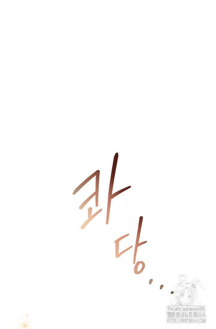 장르를 바꿔보도록 하겠습니다 114화 95