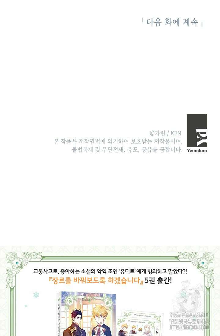 장르를 바꿔보도록 하겠습니다 114화 97