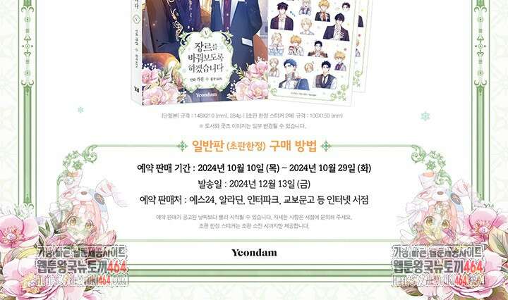 장르를 바꿔보도록 하겠습니다 114화 98