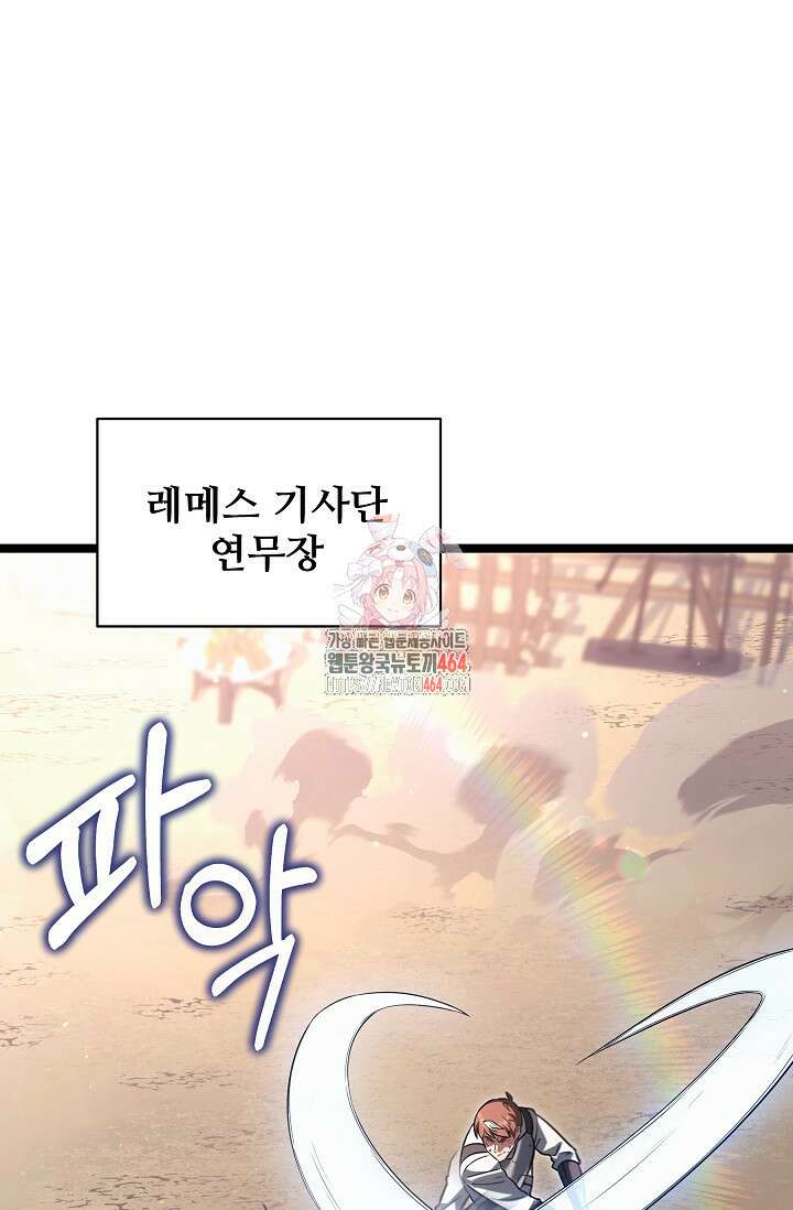 영웅, 공작가 장남 되다 44화 1