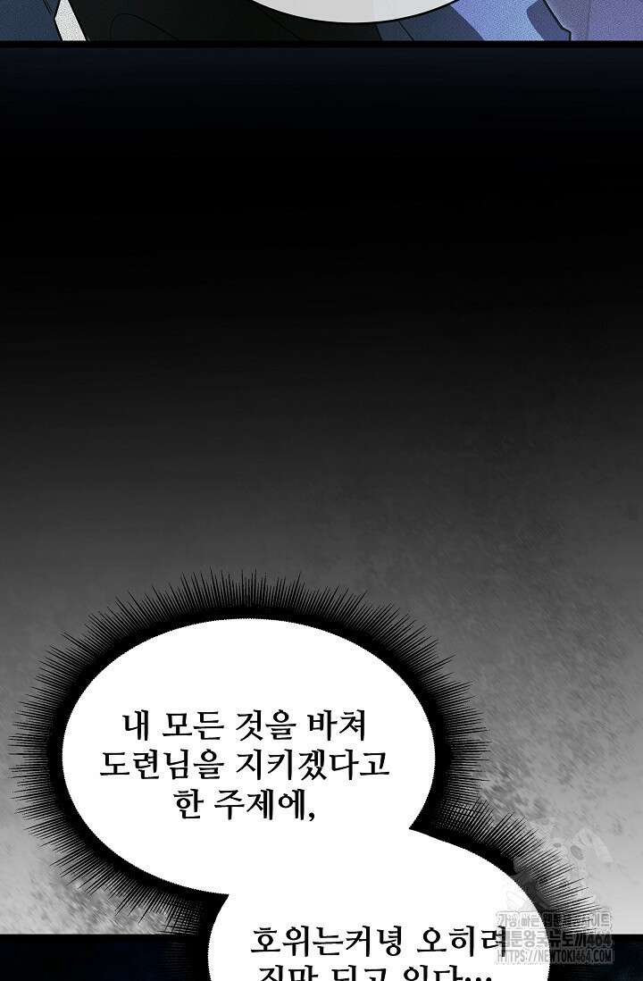 영웅, 공작가 장남 되다 44화 6