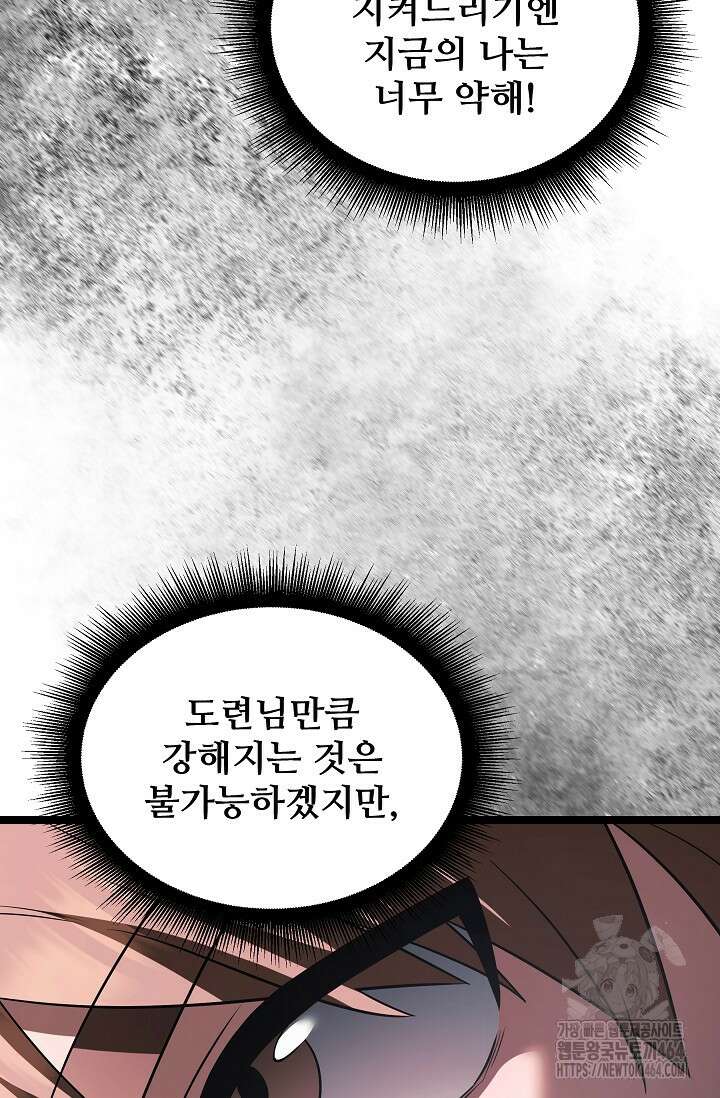 영웅, 공작가 장남 되다 44화 8
