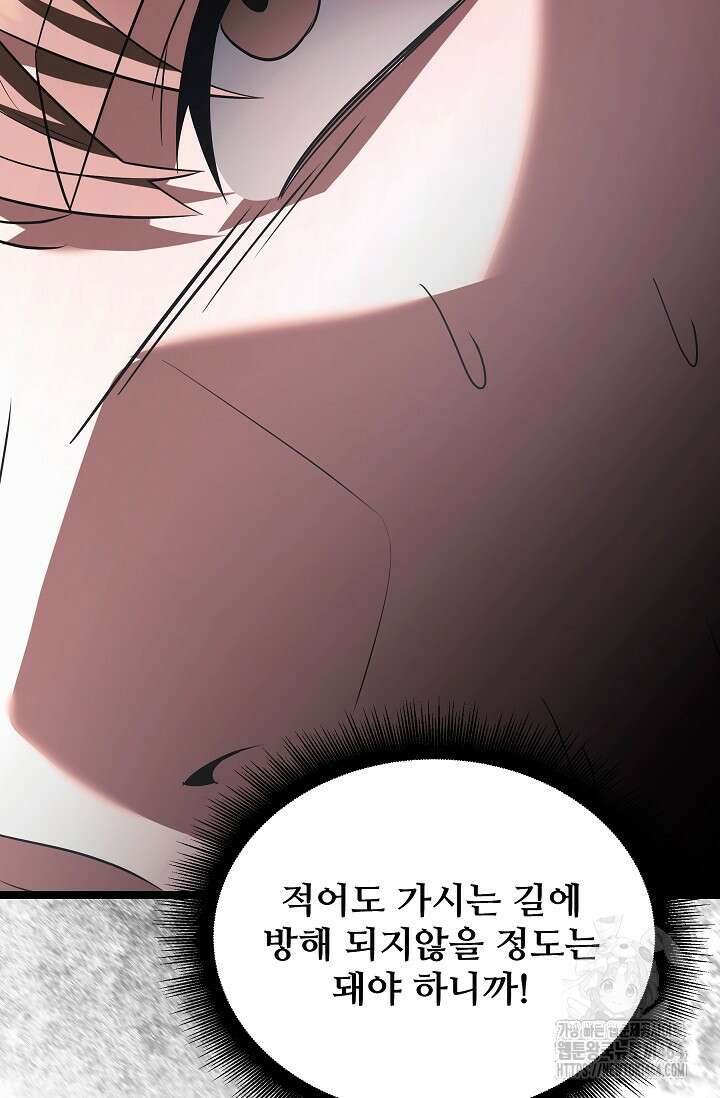 영웅, 공작가 장남 되다 44화 9