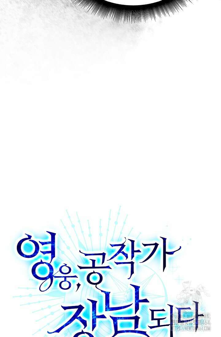 영웅, 공작가 장남 되다 44화 10
