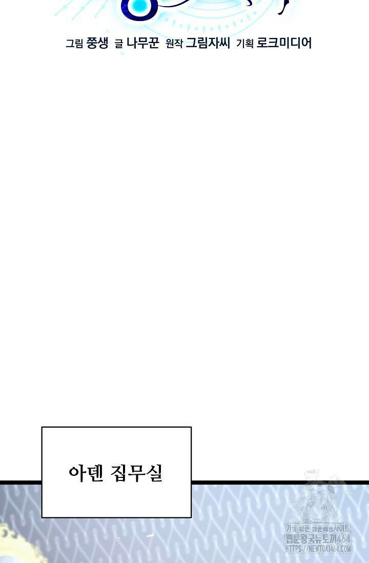 영웅, 공작가 장남 되다 44화 11