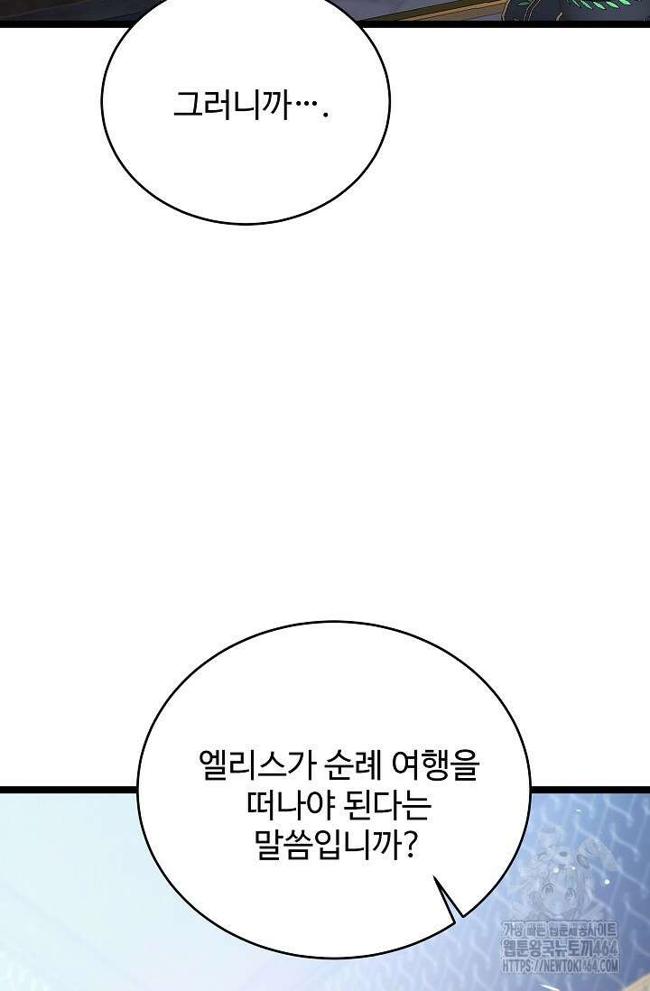 영웅, 공작가 장남 되다 44화 13