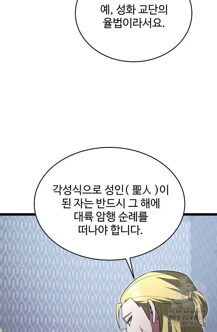 영웅, 공작가 장남 되다 44화 15