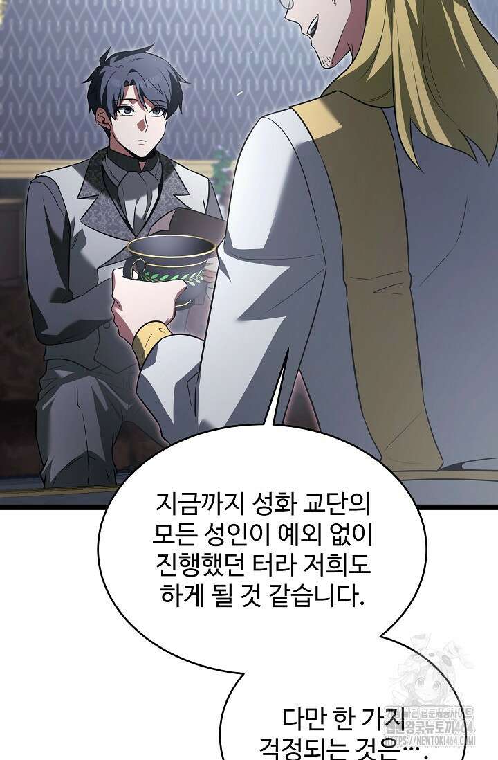 영웅, 공작가 장남 되다 44화 16