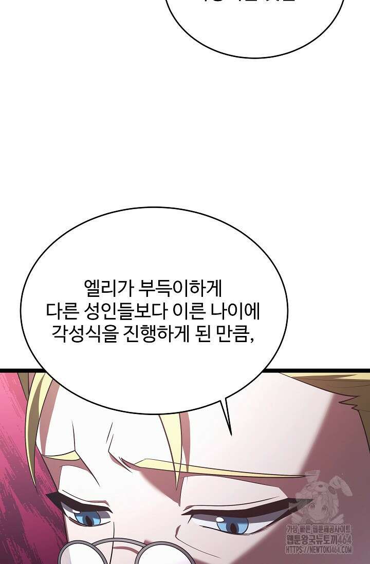 영웅, 공작가 장남 되다 44화 17