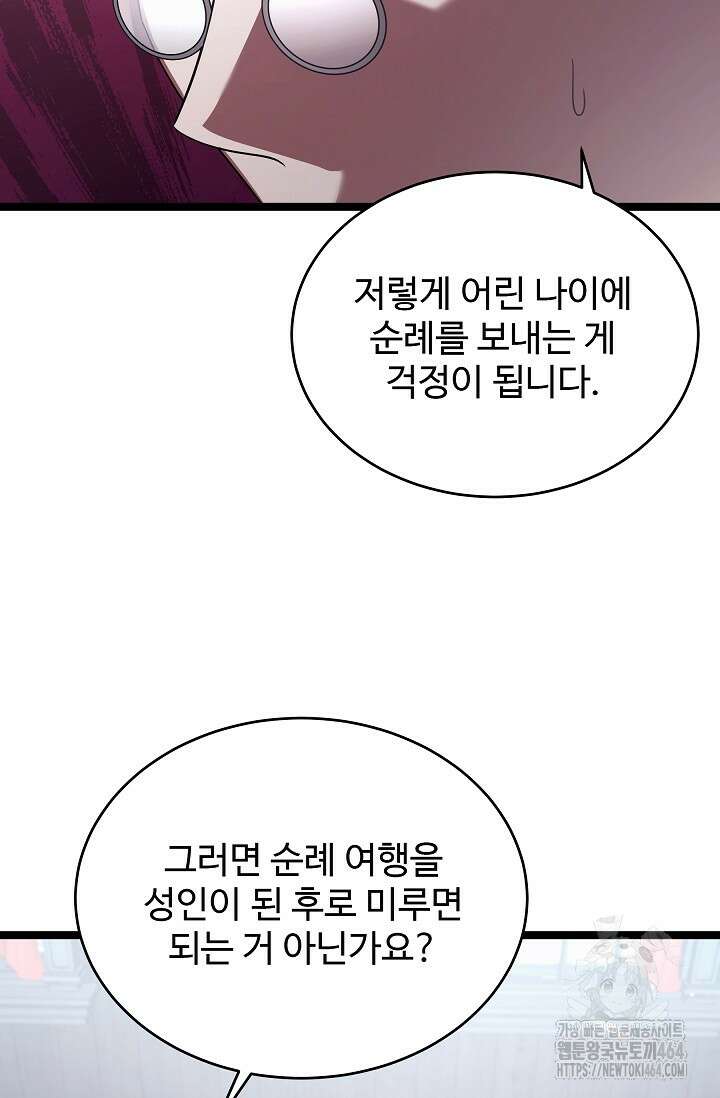 영웅, 공작가 장남 되다 44화 18