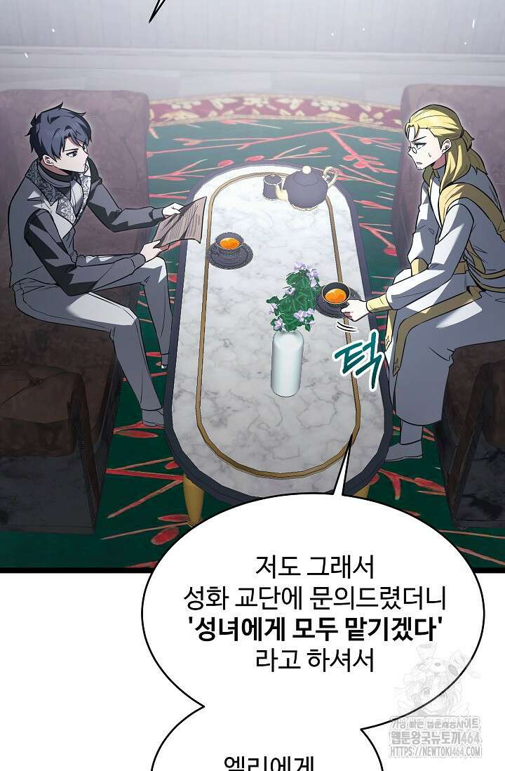 영웅, 공작가 장남 되다 44화 19