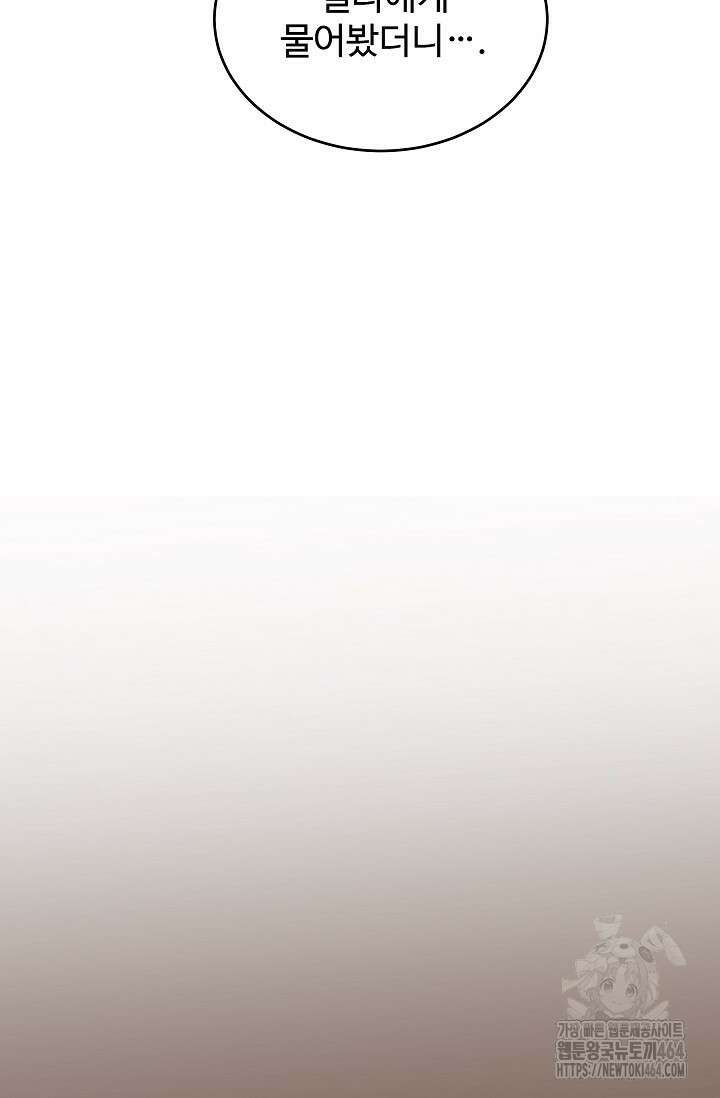 영웅, 공작가 장남 되다 44화 20