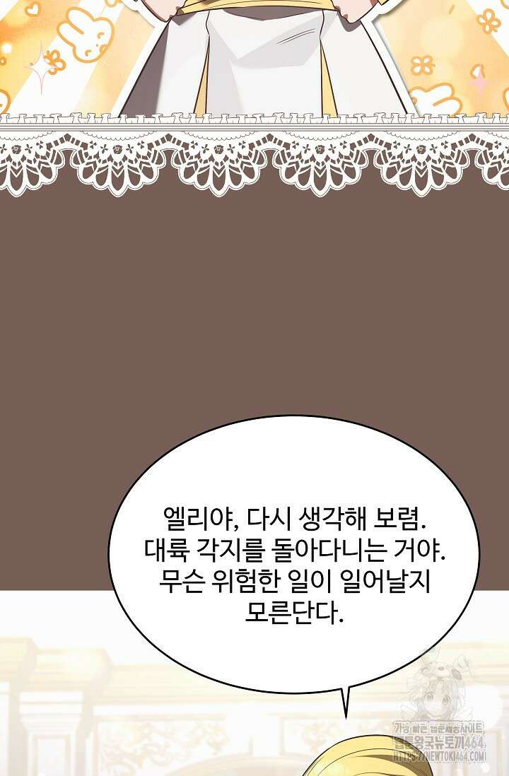 영웅, 공작가 장남 되다 44화 22