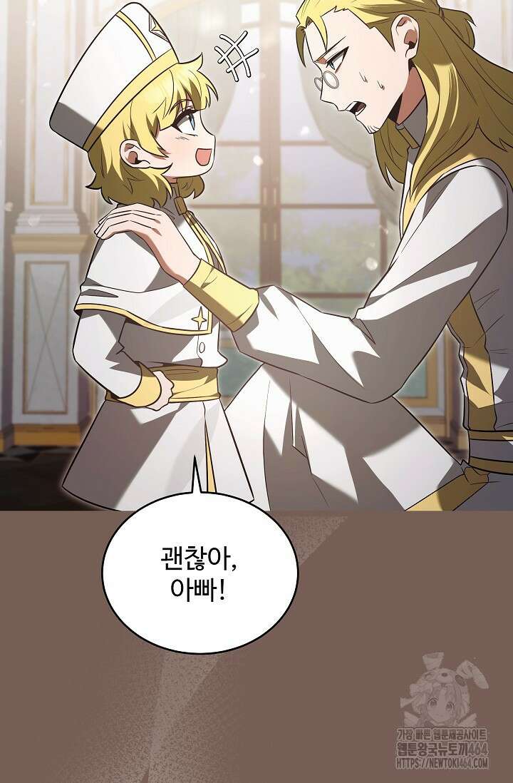 영웅, 공작가 장남 되다 44화 23