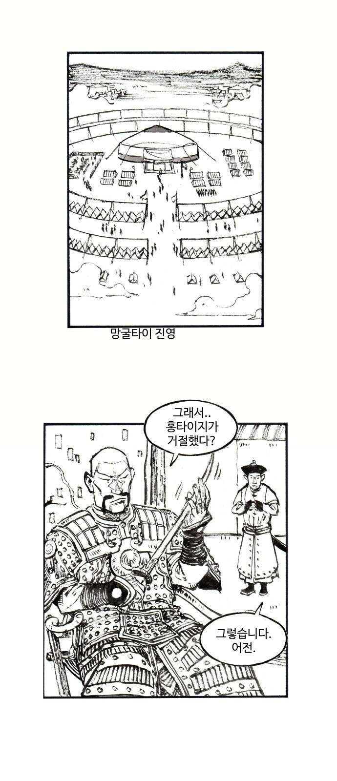칼부림 5부 - 93화 대릉하3 1