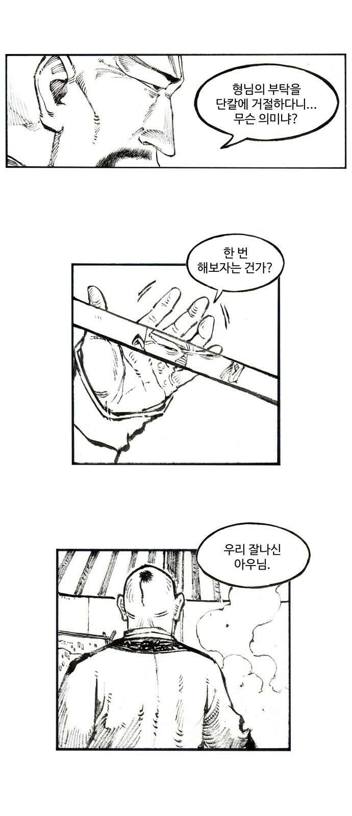 칼부림 5부 - 93화 대릉하3 2