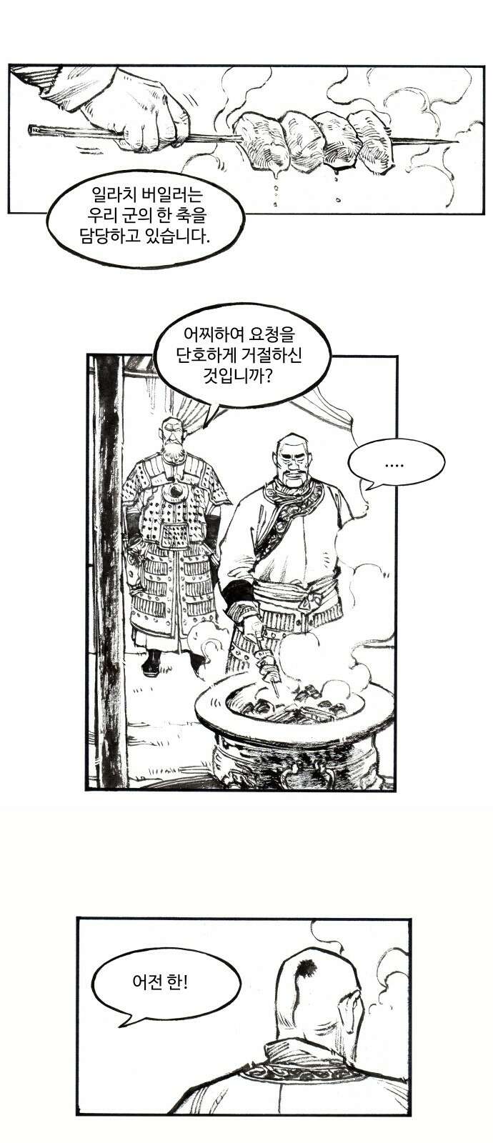 칼부림 5부 - 93화 대릉하3 3