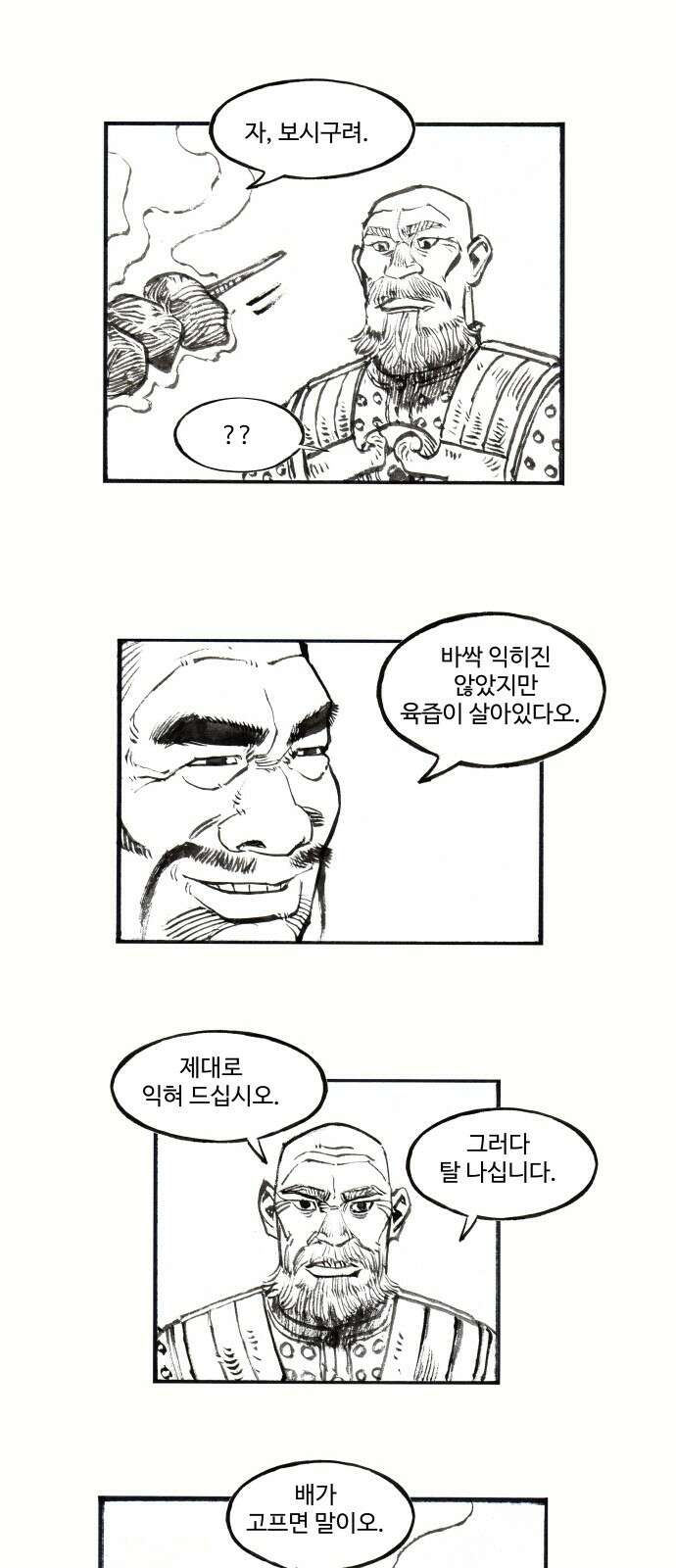 칼부림 5부 - 93화 대릉하3 4