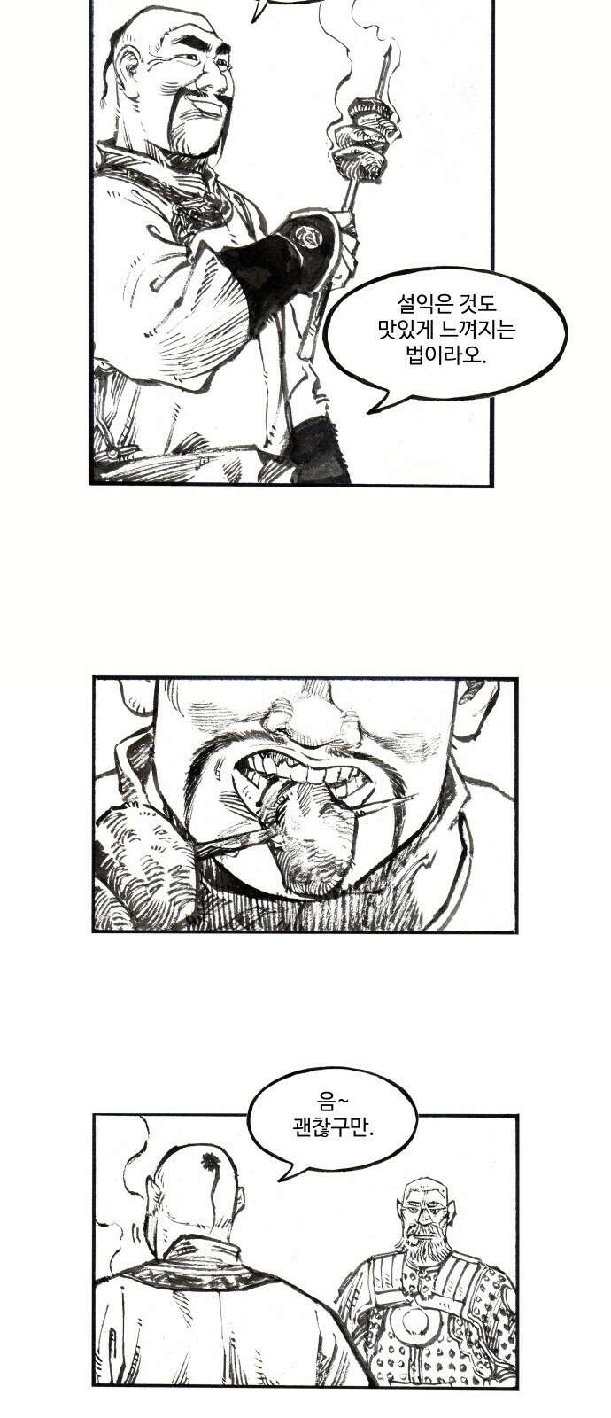칼부림 5부 - 93화 대릉하3 5