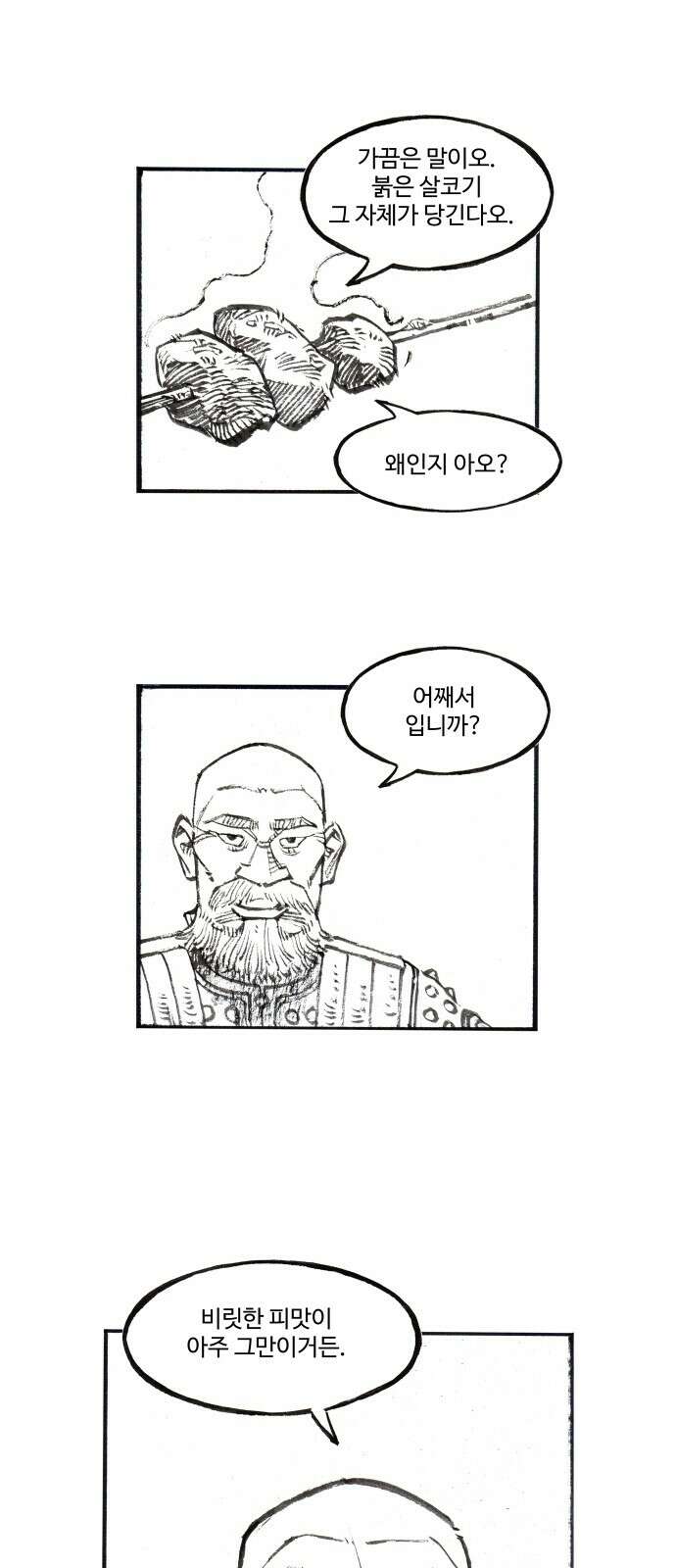 칼부림 5부 - 93화 대릉하3 6