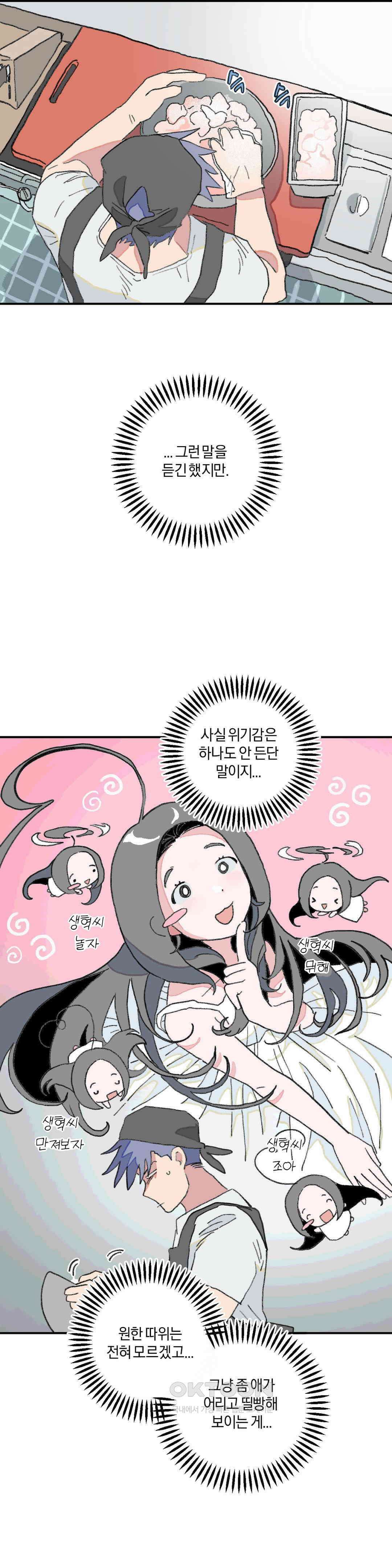 천생연분 4화 퇴마보다 젯밥． 2