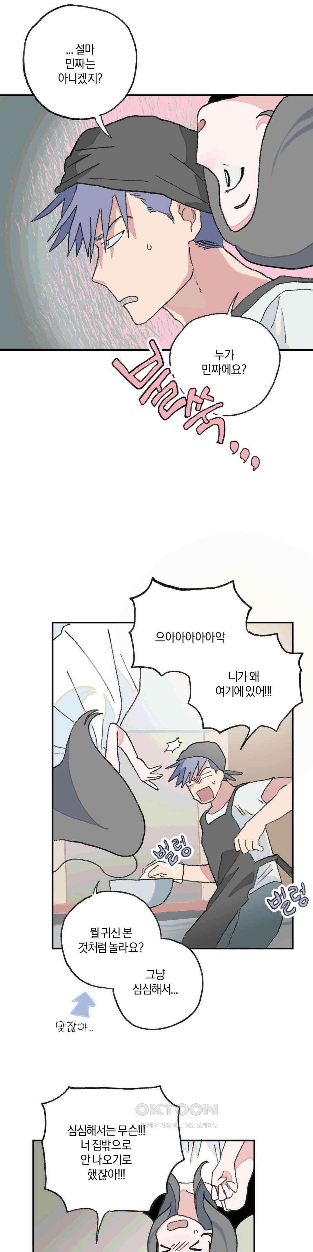 천생연분 4화 퇴마보다 젯밥． 3