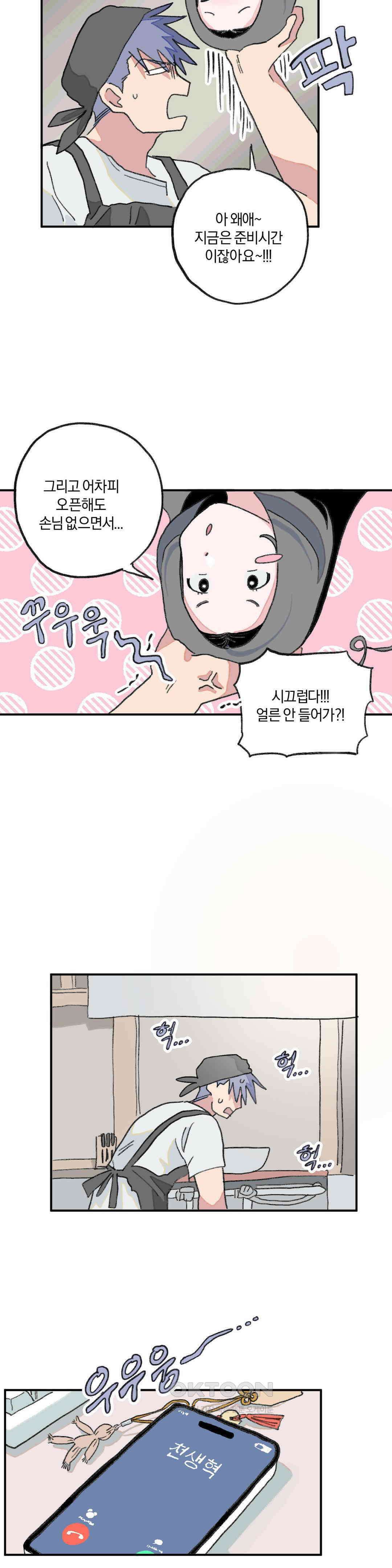 천생연분 4화 퇴마보다 젯밥． 4