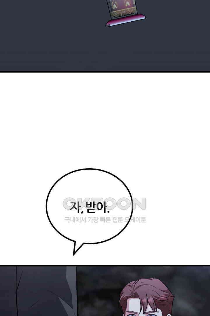 1레벨 플레이어 84화 2