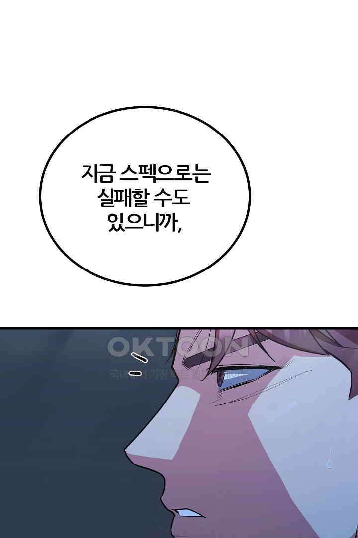 1레벨 플레이어 84화 11