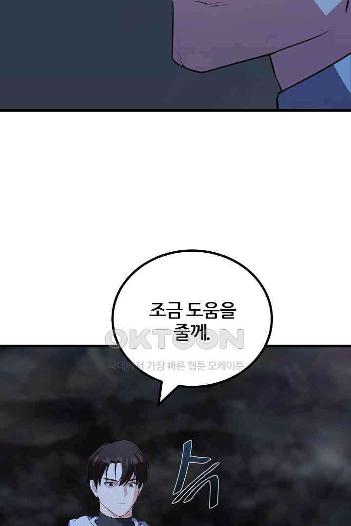 1레벨 플레이어 84화 12