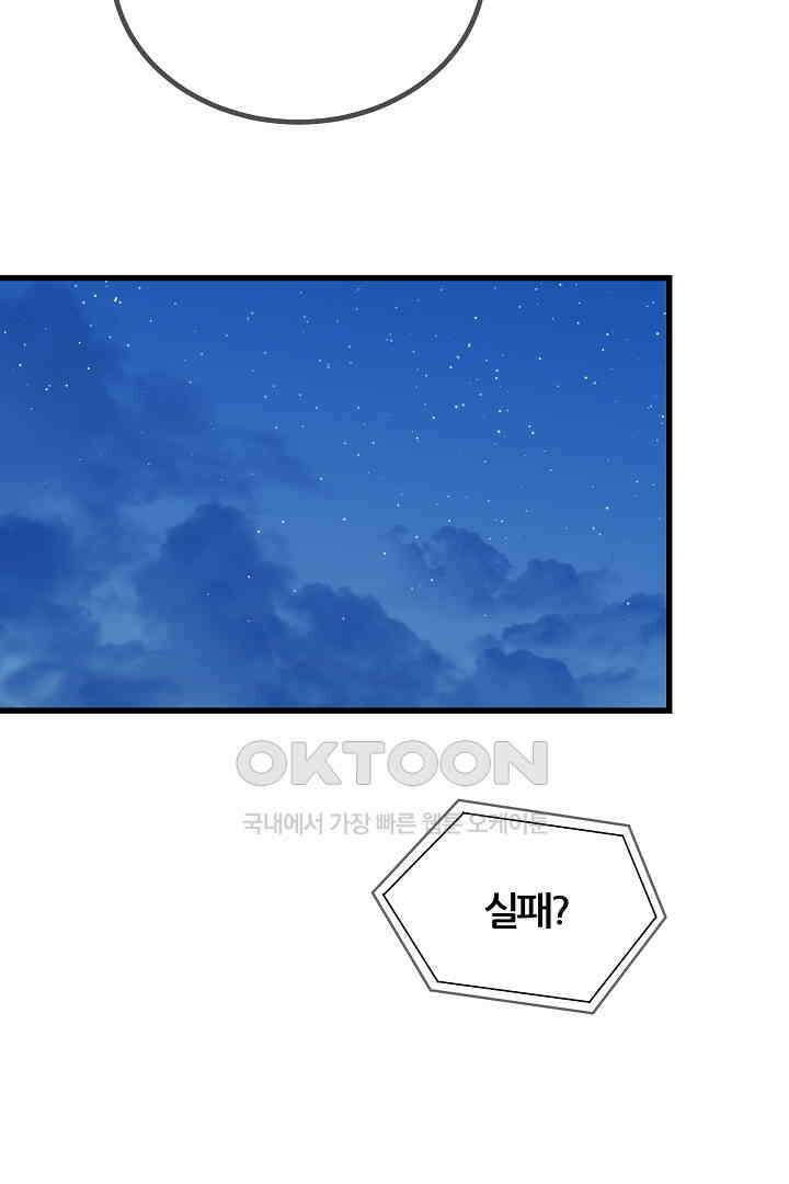 1레벨 플레이어 84화 21